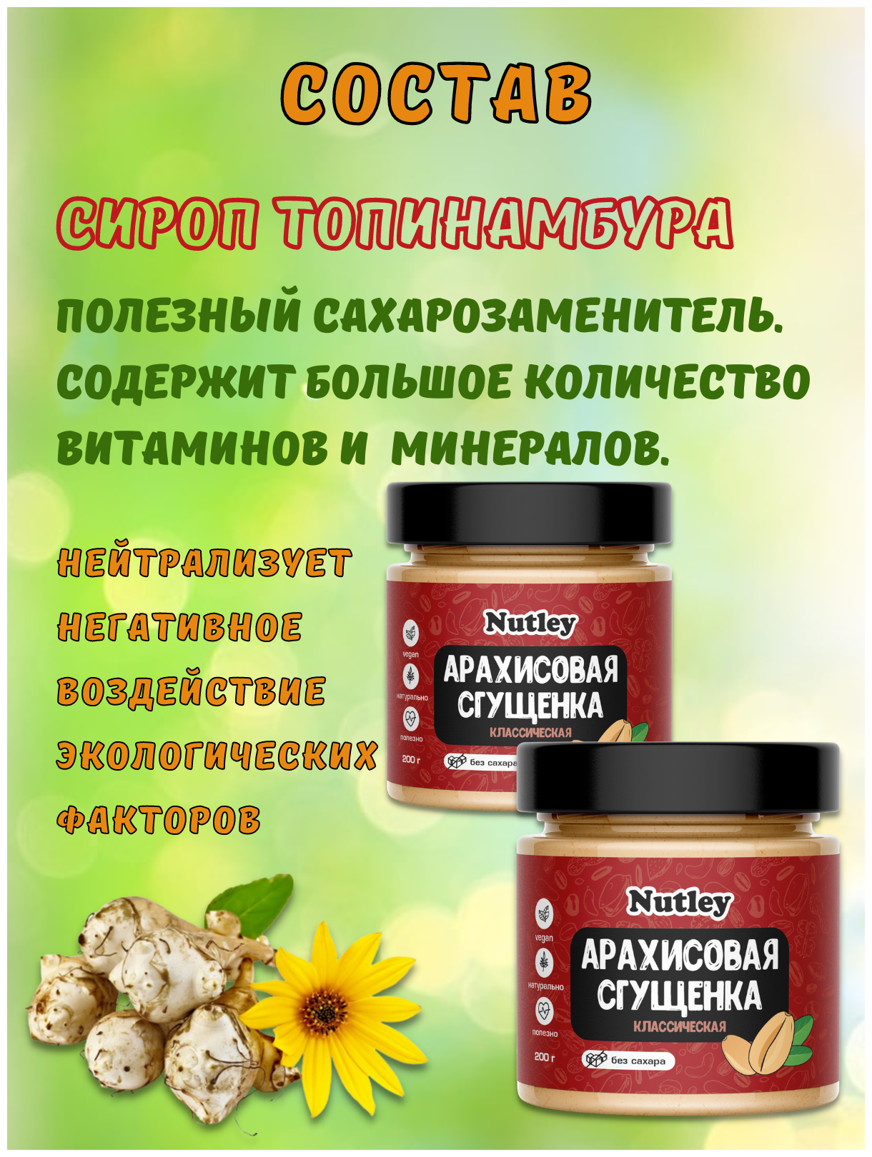 Сгущенка арахисовая без сахара 2 банки по 200гр Кето продукт. Правильное питание. - фотография № 8