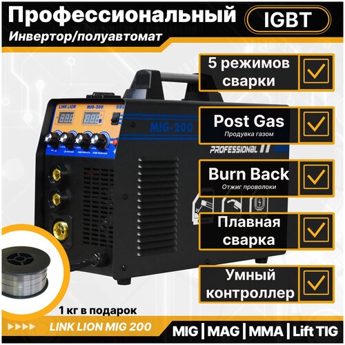 Сварочный инверторный аппарат Link Lion MIG 200 с цифровым дисплеем полуавтомат MIGMAGMMALift TIG 5 режимов сварки умный контроллер IGBT 2328700₽