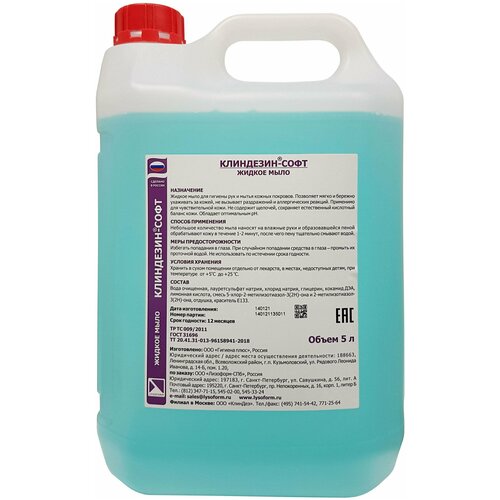 Дезинфицирующее жидкое мыло Клиндезин-Софт 5 литров