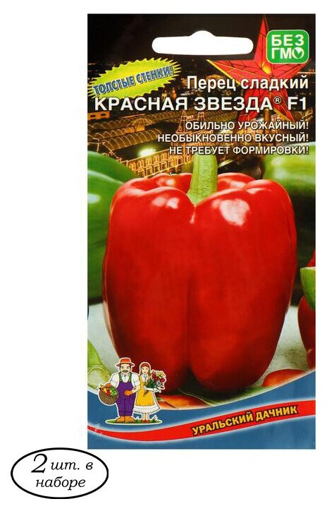 Семена Перец сладкий "Красная звезда" F1, 20 шт (2шт.)