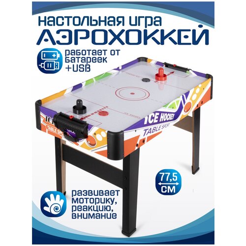 Настольная мини игра Аэрохоккей, ножки, компрессор, механический счетчик голов, развивающая игра, игра для двоих, JB1000103
