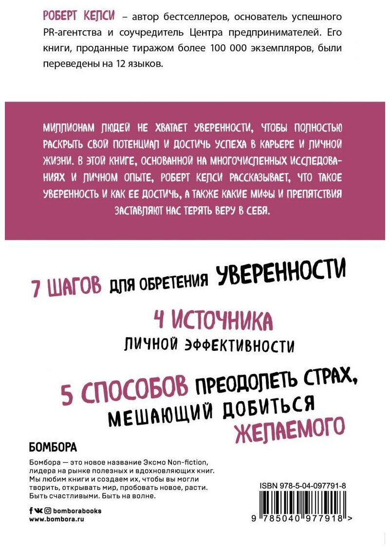 Код уверенности. Как умному человеку стать уверенным в себе - фото №18