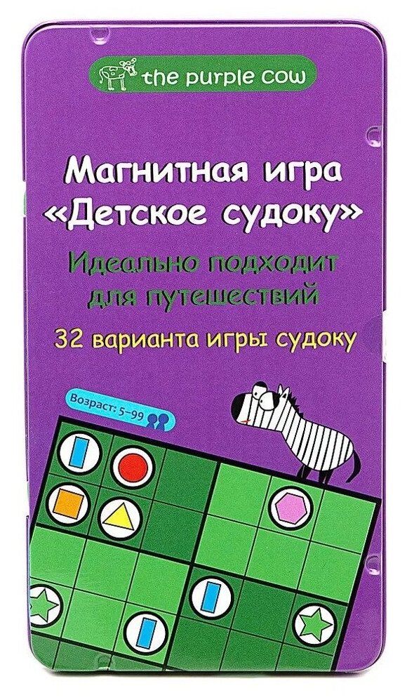 The Purple Cow Настольная игра Детское судоку, магнитная568