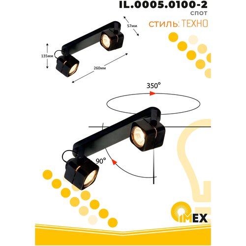 Спот светильник потолочный/настенный светодиодный IMEX IL.0005.0100-2 черный
