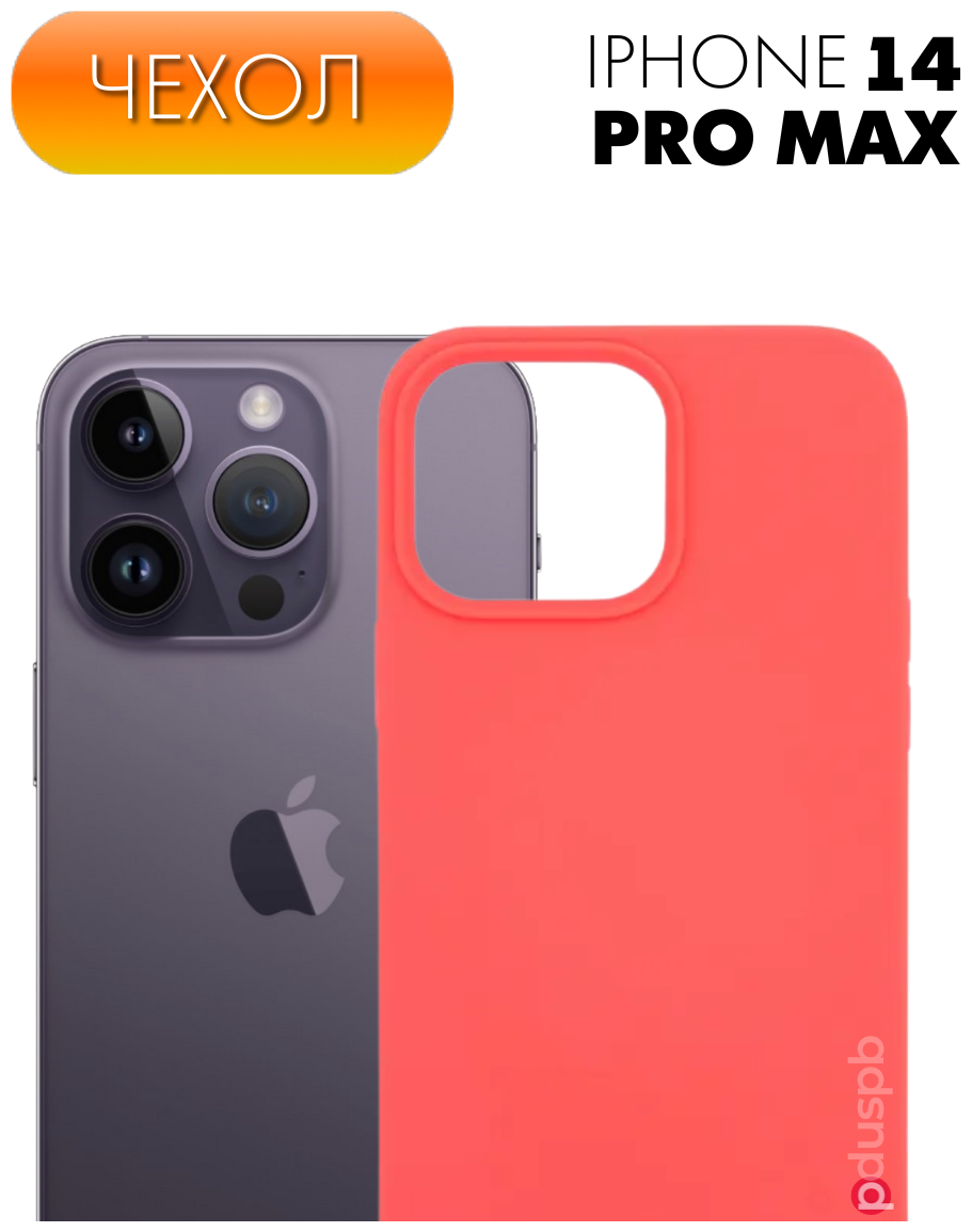 Защитный матовый чехол (бампер) Silicone Case для Apple iPhone 14 Pro Max (Эпл Айфон 14 Про Макс), противоударный чехол-накладка