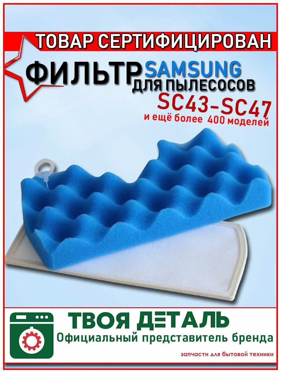 Фильтр для пылесосов Samsung SC43, SC44, SC45, SC47, VCDC 20, VCMA 18 - фотография № 5