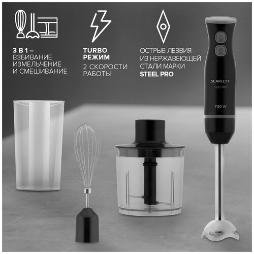 Блендер погружной Scarlett SC-HB42F62 черный 750Вт стакан измельч 195300₽