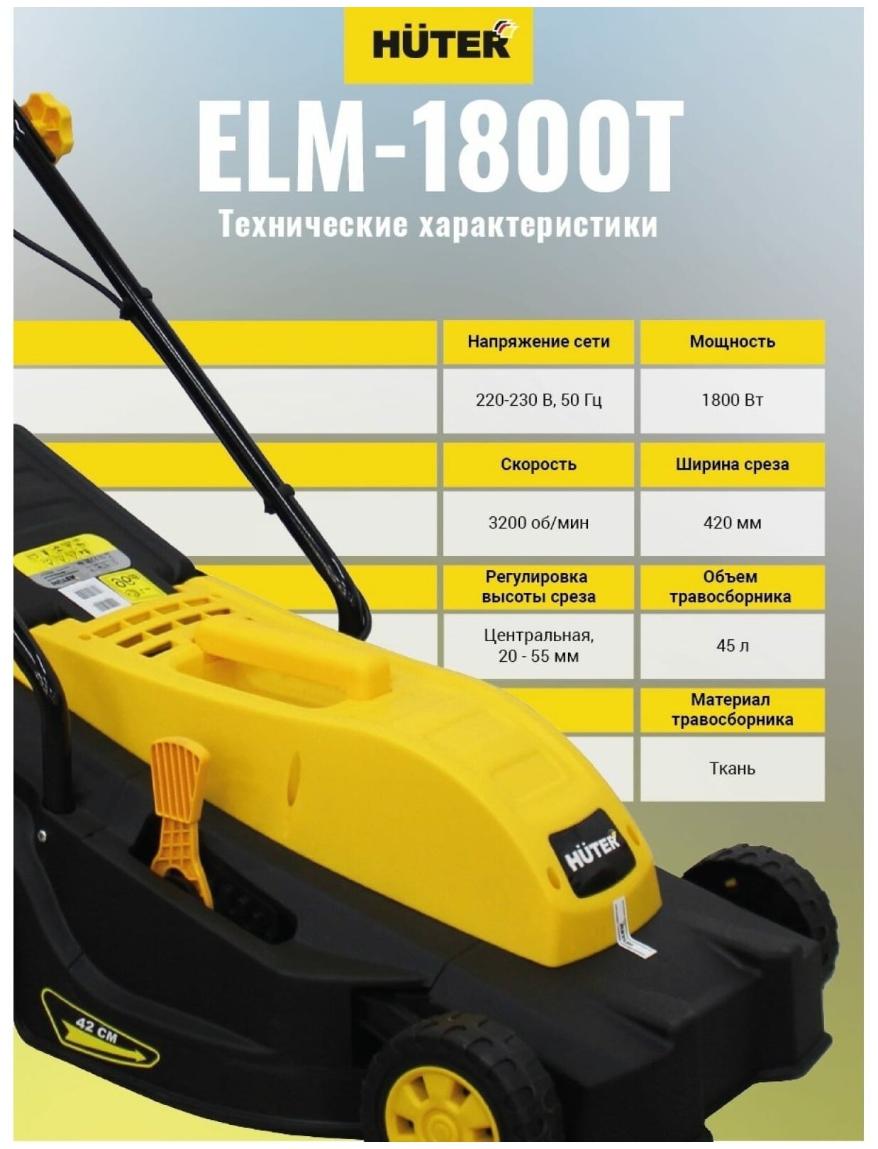 Газонокосилка электрическая Huter ELM-1800T - фотография № 10