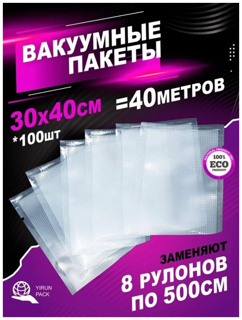 Пакеты для вакууматора, рифленый рулон для вакуумного упаковщика 30х40 - фотография № 1