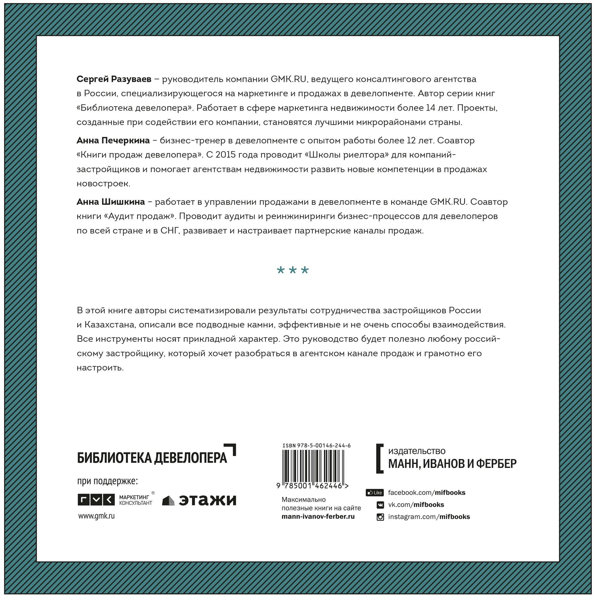 Девелопер и риелтор (Разуваев Сергей Александрович, Шишкина Анна Валерьевна, Печеркина Анна Александровна) - фото №3