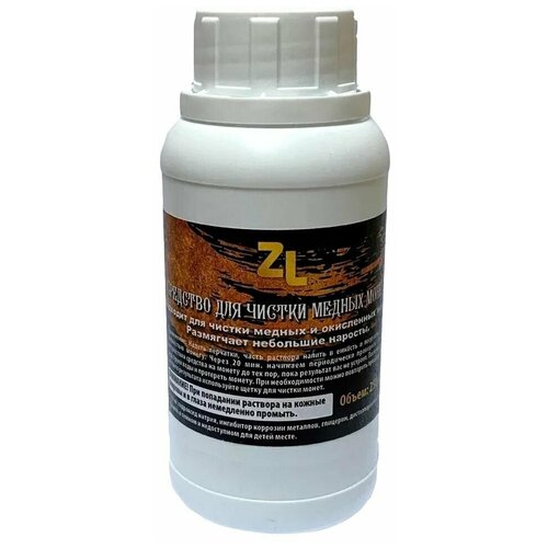 Средство для чистки медных копаных монет. ZL