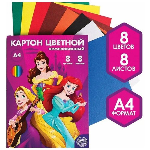 Картон цветной Disney Принцессы Дисней A4 8 листов 8 цветов 4979440