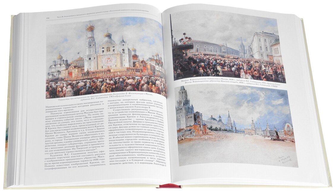 Проекты оформления коронационных торжеств в России XIX века - фото №3