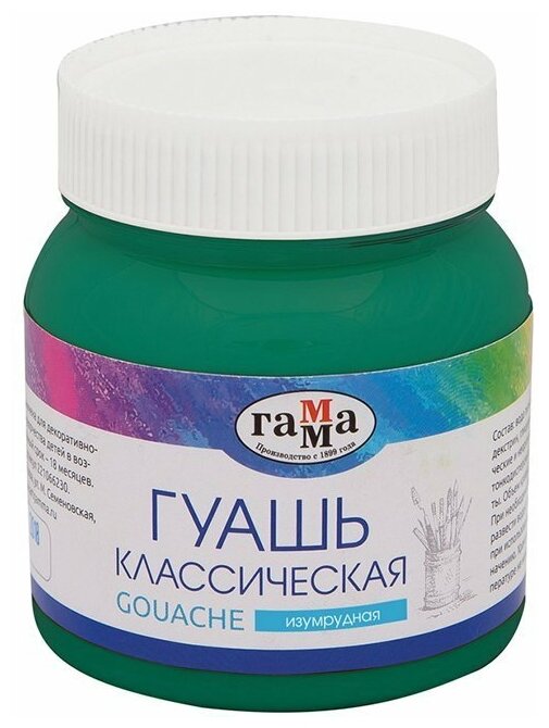 Гамма Гуашь "Классическая", изумрудная, 220мл