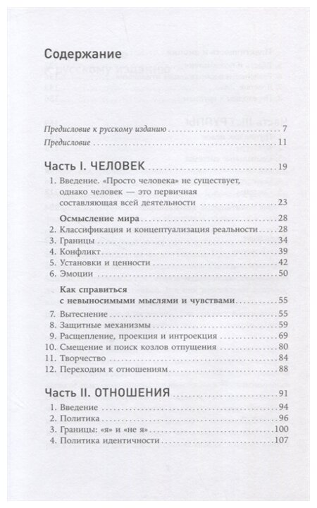 Лайонел Стэйпли. Личность и групповая динамика - фото №2