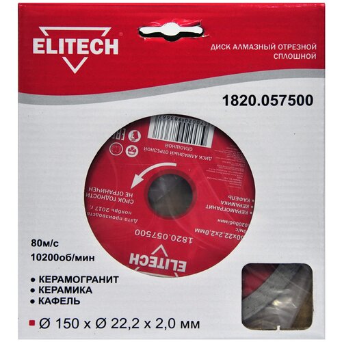 ELITECH 1820.057500, 150 мм, 1 шт.