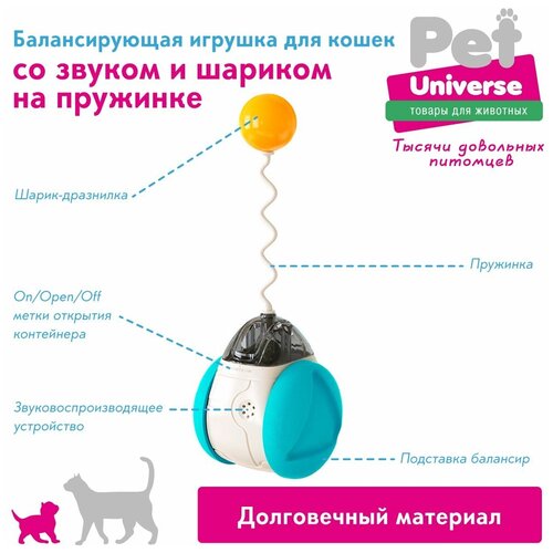 Развивающая игрушка неваляшка для кошек звуковая Pet Universe. Имитатор птиц, колебалка c кошачьей мятой, c шариком дразнилкой на пружине PU4005BE