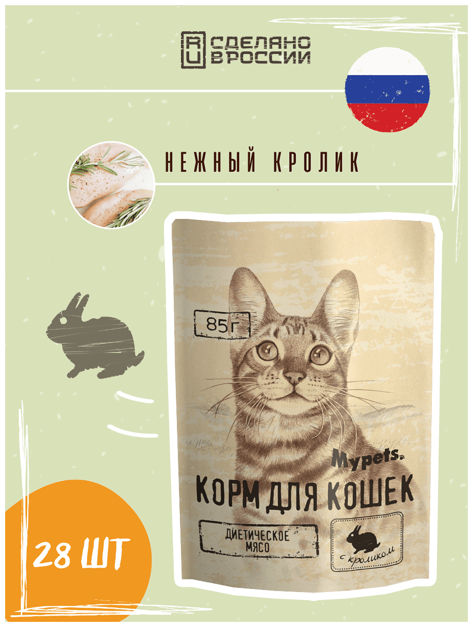 Полноценный корм для кошек Mypets с кроликом, 85 г * 28 шт