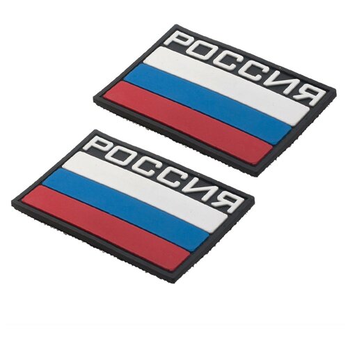 Набор нашивок из 2 шт. (шеврон патчи patch) флаг россия RUSSIA (триколор) 3D на липучке 8х5,5 черные