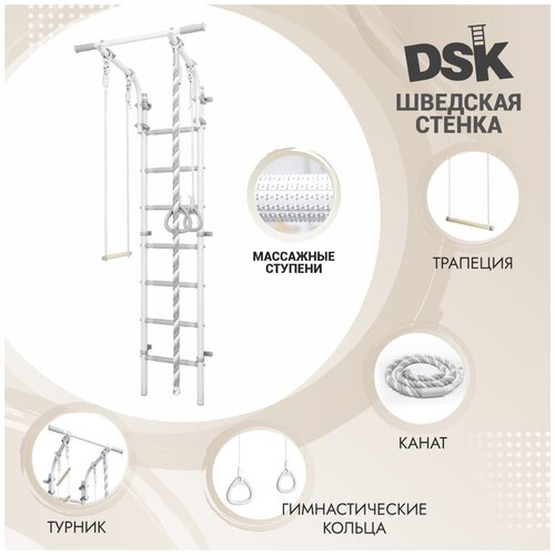Шведская стенка DSK 6 пристенная, регулируемый турник, с массажными ступенями, высота 2,2м, до 100 кг