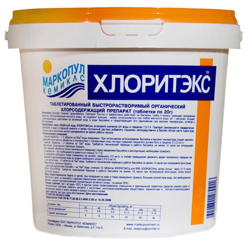 Хлоритэкс препарат для текущей и ударной дезинфекции воды Маркопул Кемиклс М27 (4кг)