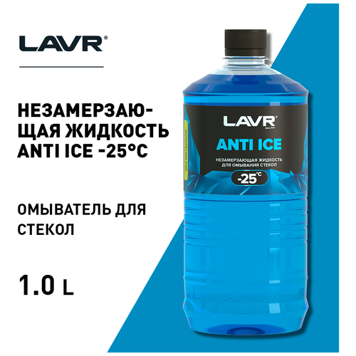 Незамерзающий Омыватель Стекол Anti Ice -25°с, 1 Л LAVR арт. LN1310