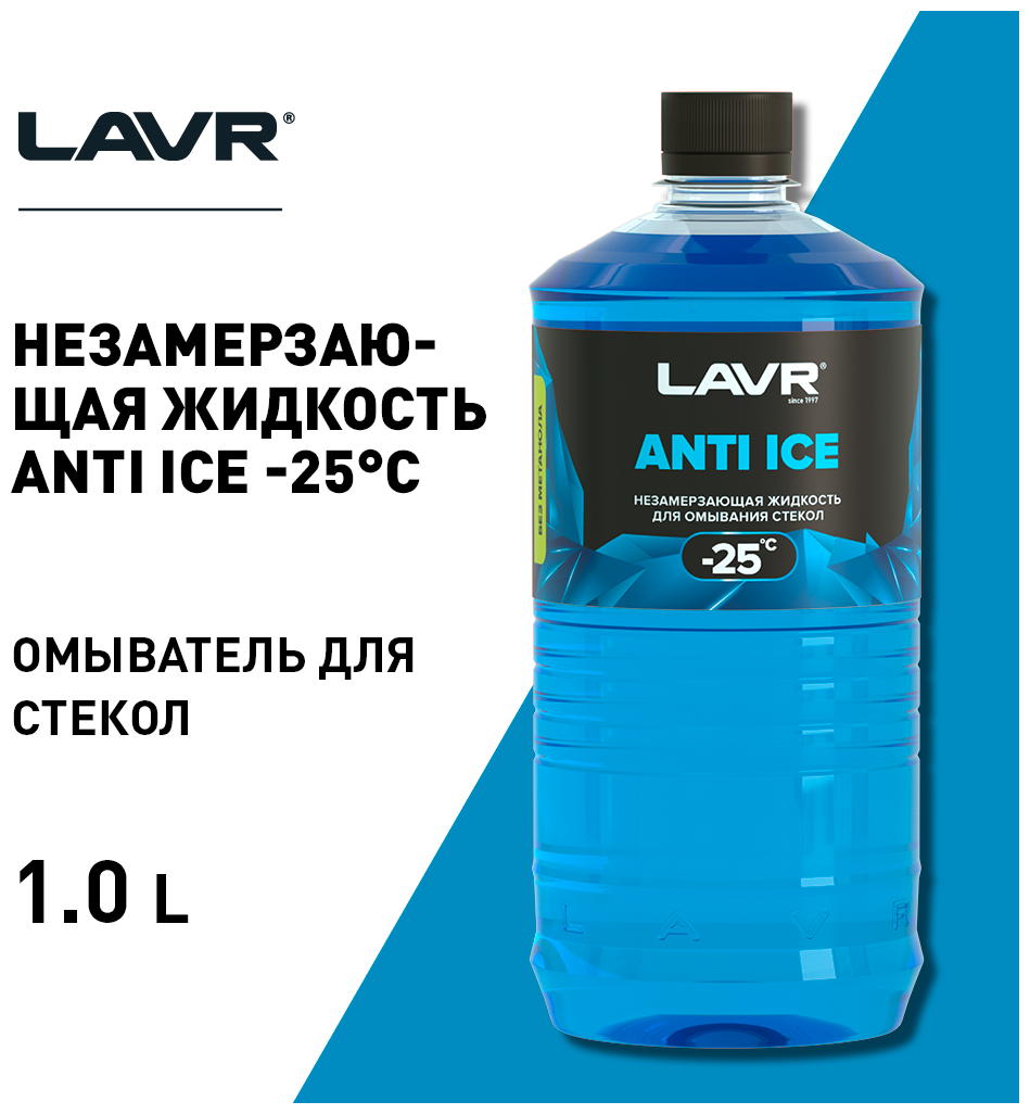 Омыватель стекол LAVR -25 незамерзающий 1л - фото №1