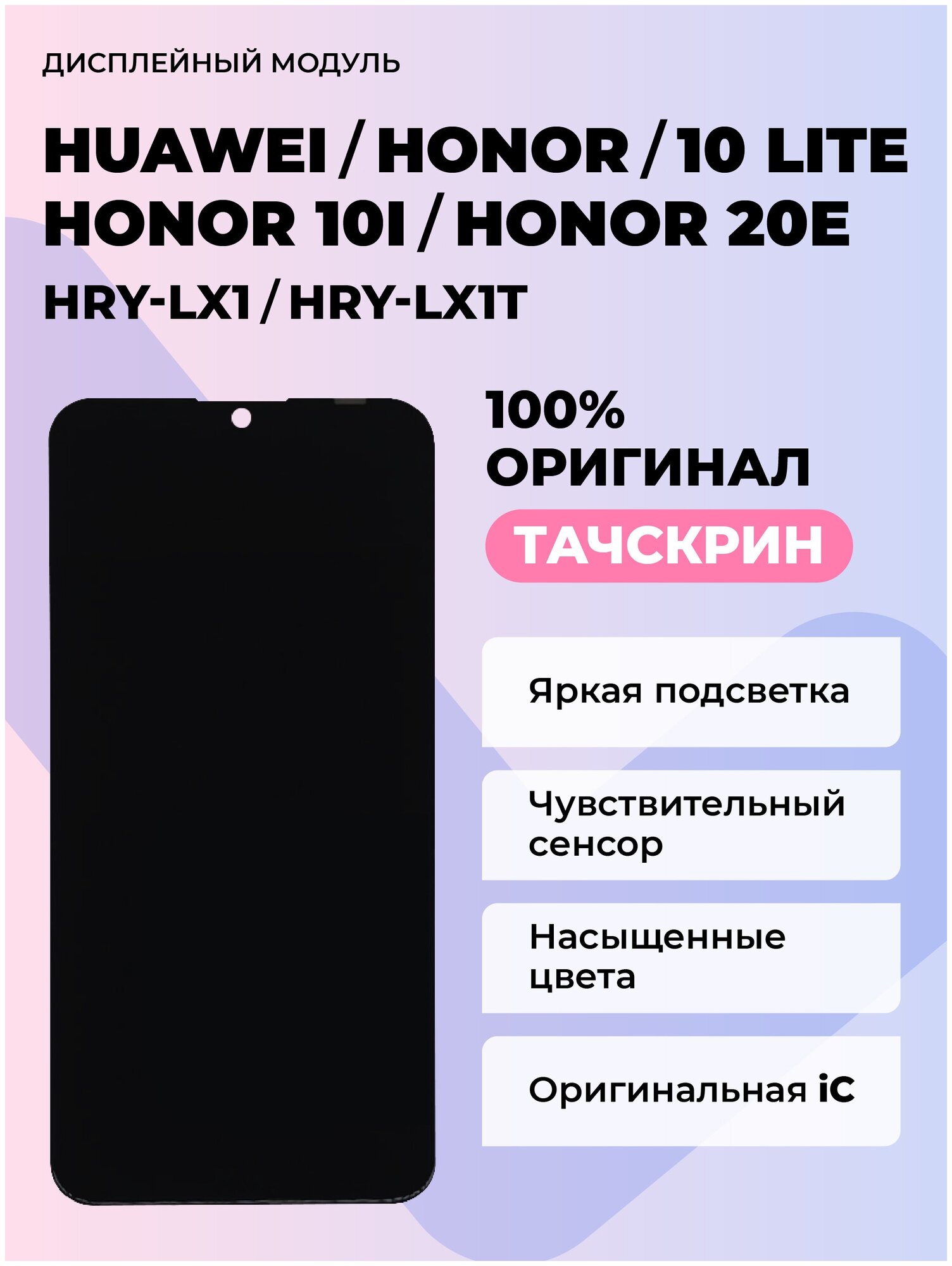 Дисплей Huawei Honor 10 Lite/Honor 10i/Honor 20e (HRY-LX1/HRY-LX1T)+тачскрин (черный) COF