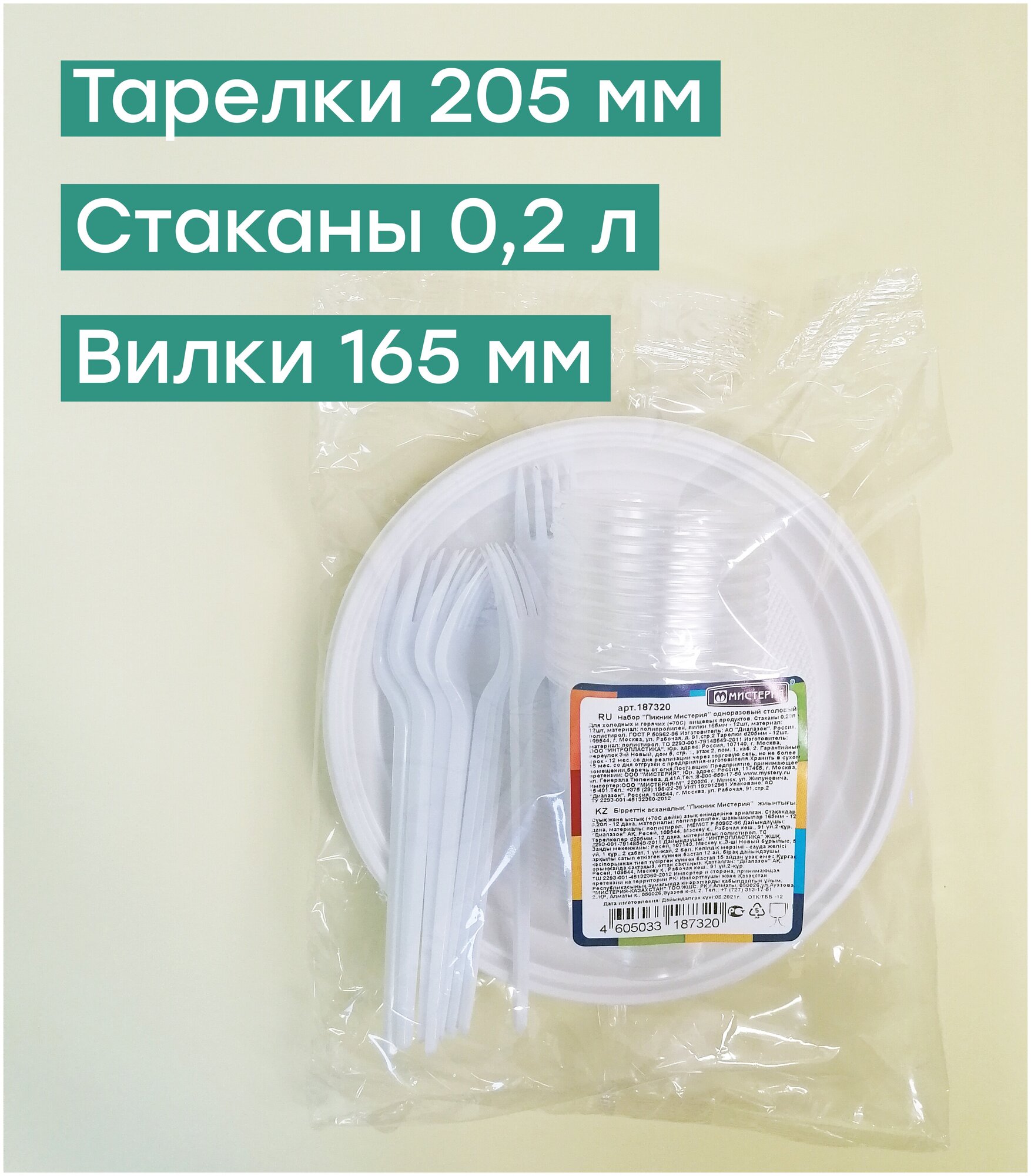 Набор одноразовой посуды Мистерия Пикник, 36 предметов