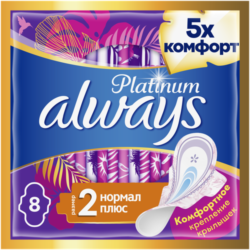 Женские гигиенические Прокладки с крылышками Always Platinum Нормал Плюс, размер 2, 64шт.