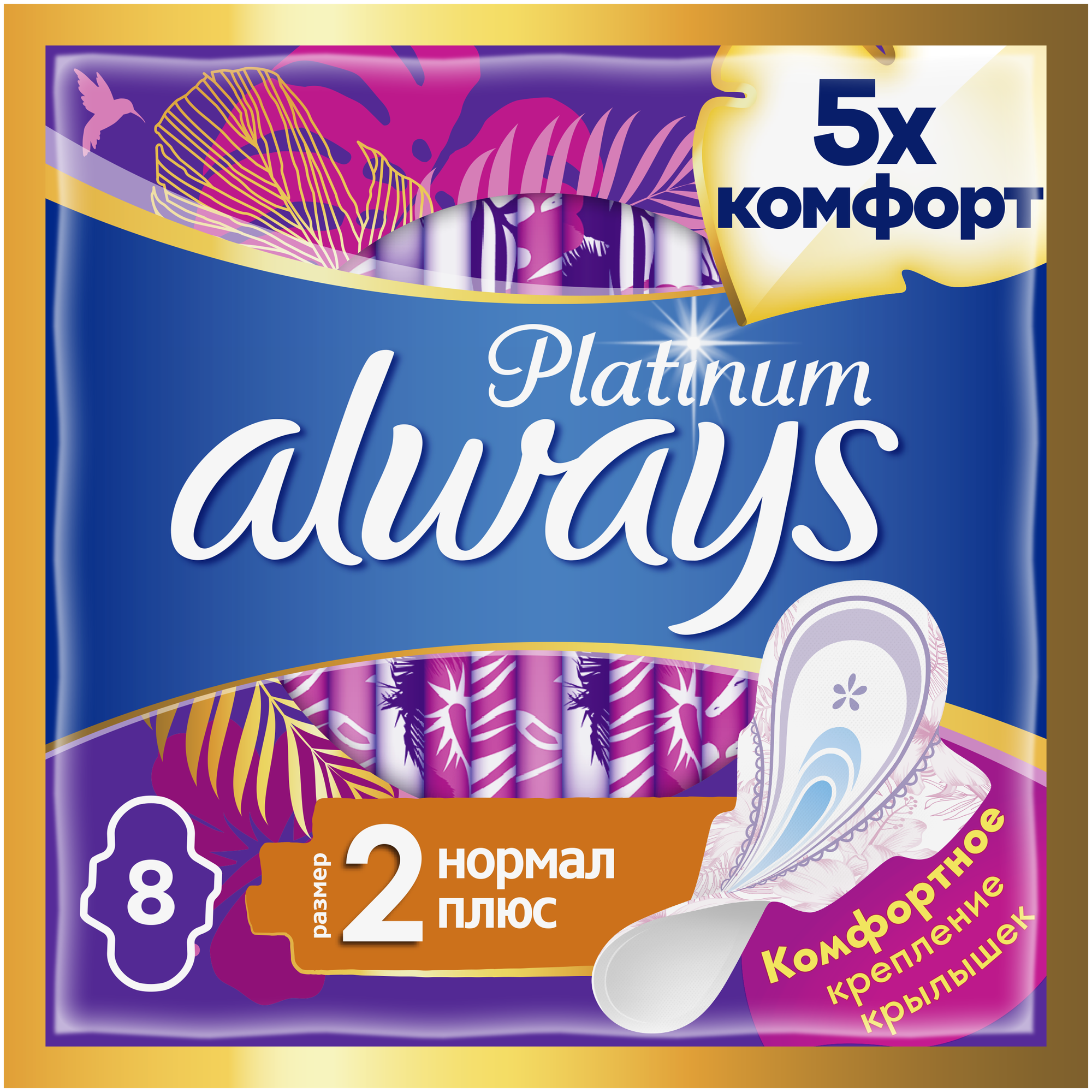 Гигиенические прокладки Always Platinum Ultra Normal Plus 4 капель 8 шт