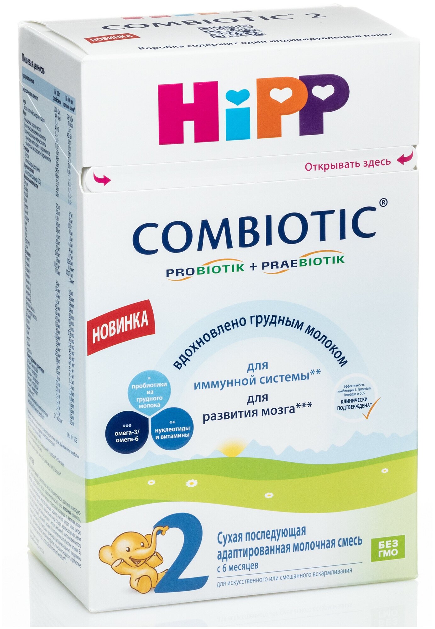 Сухая адаптированная последующая молочная смесь Hipp Combiotic 2, 900гр - фото №11
