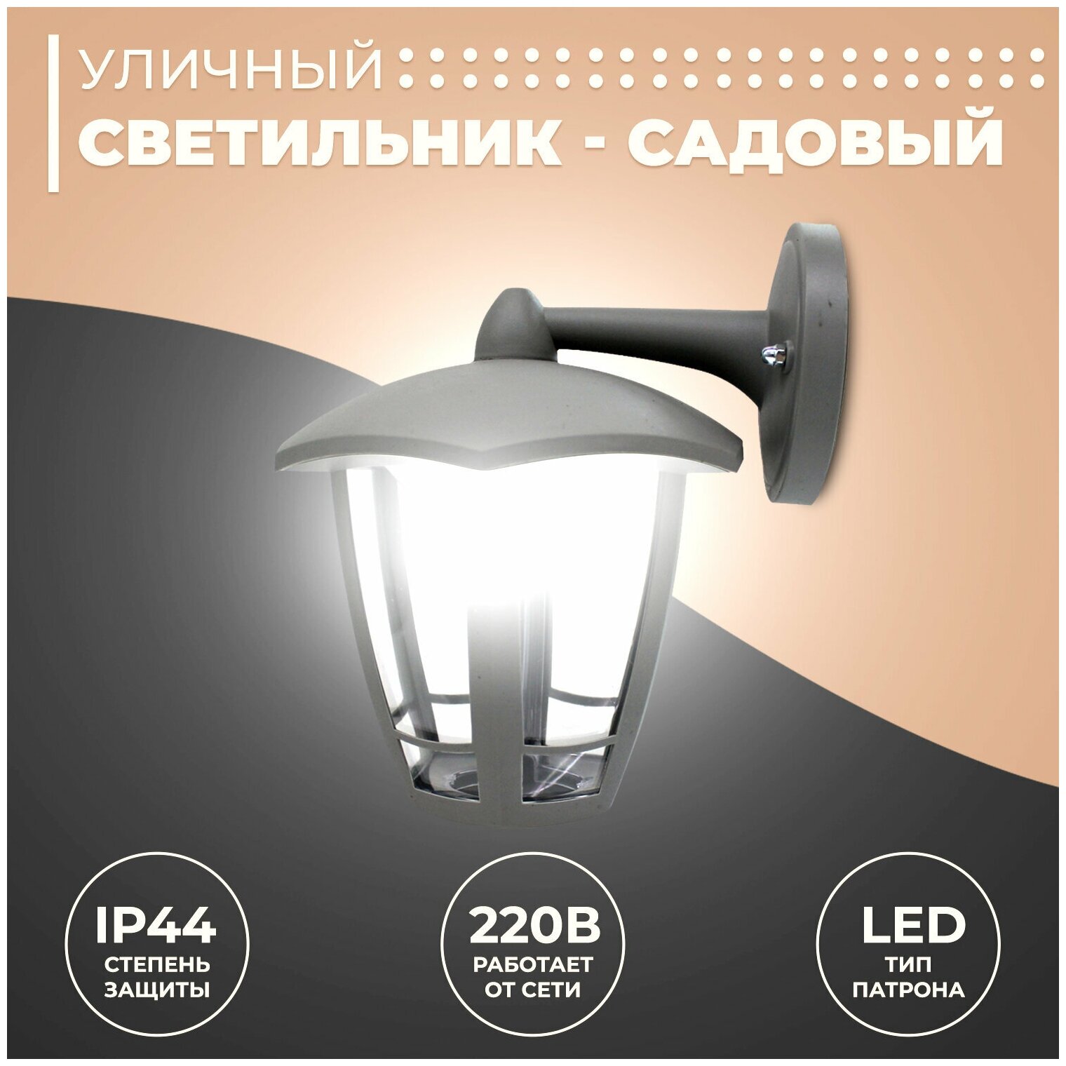 Уличный настенный светодиодный светильник Apeyron Дели 11-193