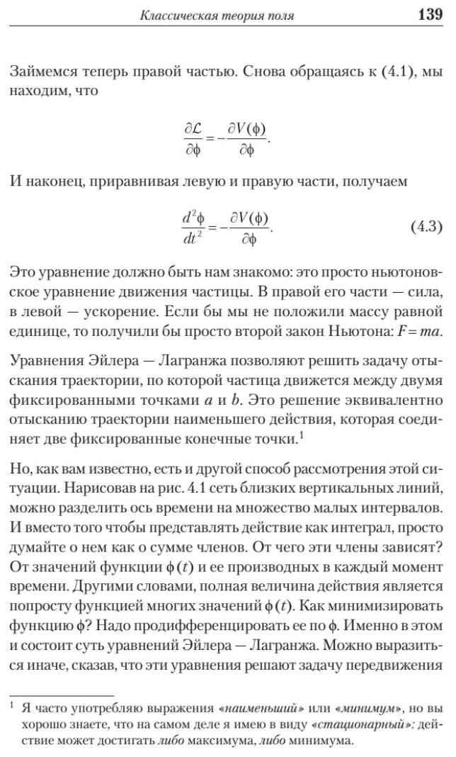 Теоретический минимум. Специальная теория относительности и классическая теория поля - фото №10