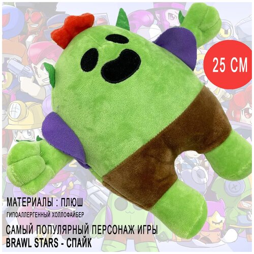 Мягкая игрушка: Кактус Спайк / Spike (Пабло) игра Бравл Старс (Brawl Stars) 20см