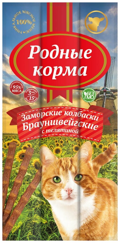Родные корма Брауншвейгские Заморские колбаски лакомство для кошек с телятиной - 17 г - фотография № 6