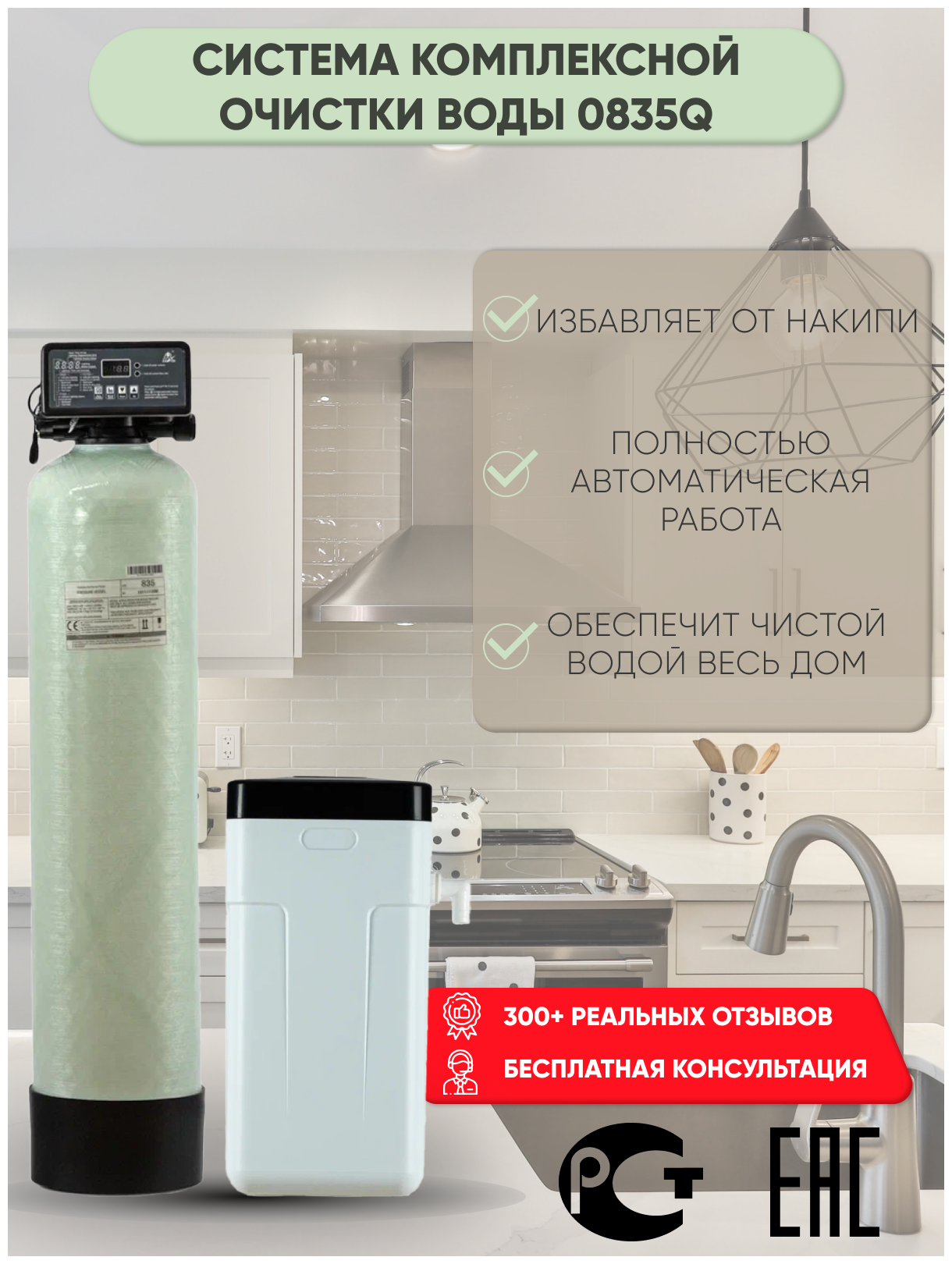 Автоматический фильтр умягчения, обезжелезивания воды DS Soft Standart 0835, под загрузку, для дома и дачи. Потребители до 2 человек. - фотография № 1