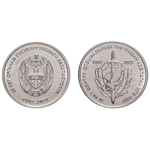 Подарочный набор из 2-х монет 1 рубль 30 лет органам безопасности. Приднестровье, 2021 г. в. UNC