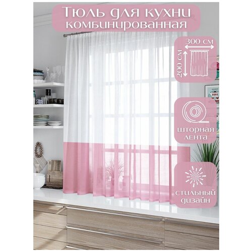 Тюль Miazzo 300х200 см Бело-розовая , в гостиную, детскую, спальню Турция