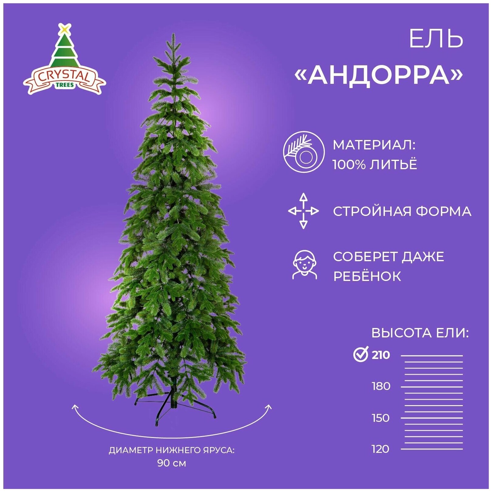 Искусственная елка новогодняя Литая Crystal Trees андорра  высота 210 см