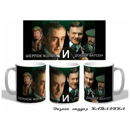 Кружка Шерлок Холмс и Доктор Ватсон, вариант 2