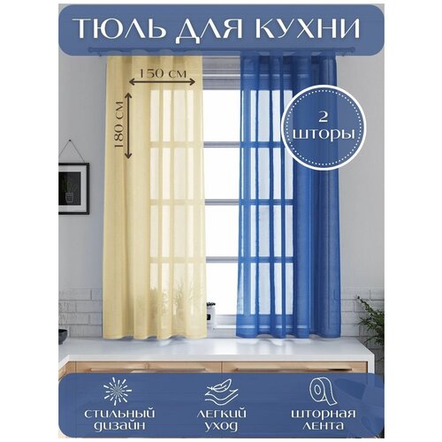 Тюль Miazzo 150х180 см Желто-синяя , в гостиную, детскую, спальню Турция