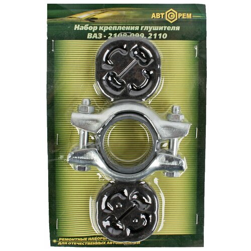 Набор крепления глушителя ВАЗ-2108-099, 2110
