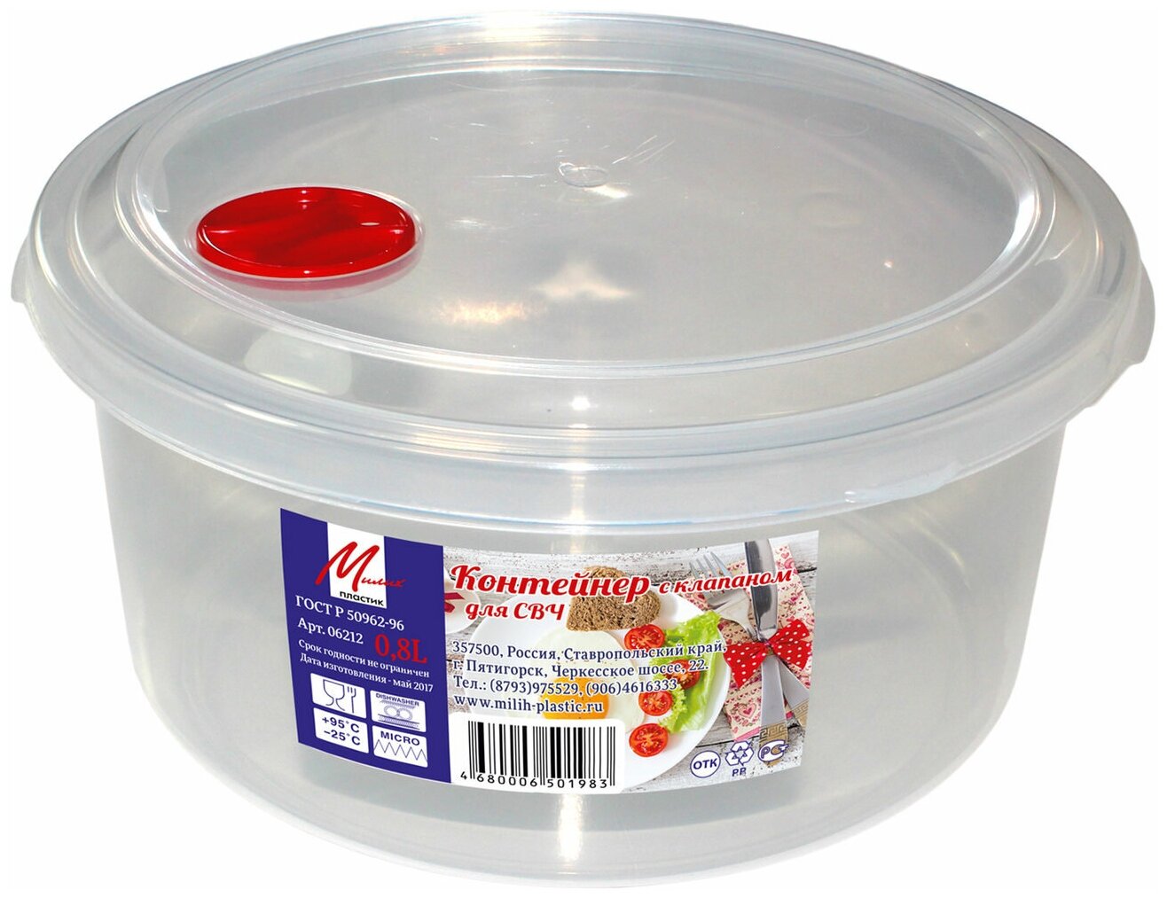 Контейнер для пищ. продуктов с клап. для СВЧ 08л