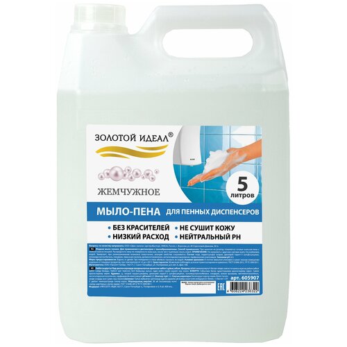 Мыло-пена для специальных диспенсеров 5 л золотой идеал «Жемчужное», 605907