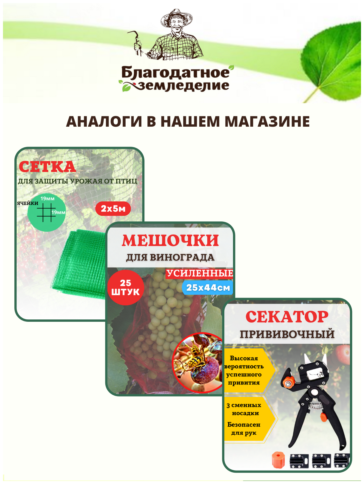 Благодатное земледелие Мешочки для винограда от ос сетчатые 18х34 см, 25 шт. - фотография № 5