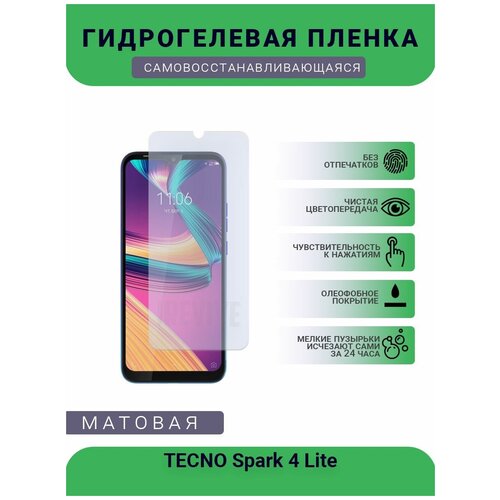 Гидрогелевая защитная пленка для телефона TECNO Spark 4 Lite, матовая, противоударная, гибкое стекло, на дисплей гидрогелевая защитная пленка для телефона tecno spark 6 air матовая противоударная гибкое стекло на дисплей