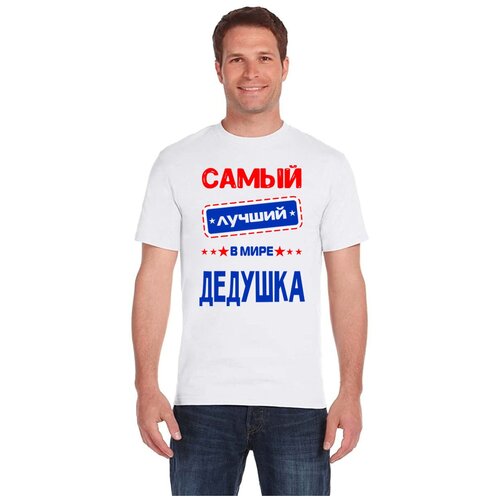 фото Футболка мужская с надписью самый лучший в мире дедушка / хлопок 100% / вырез круглый / рукав короткий lyon