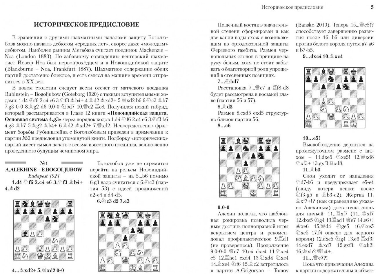 Защита Боголюбова (Четверик М.) - фото №3