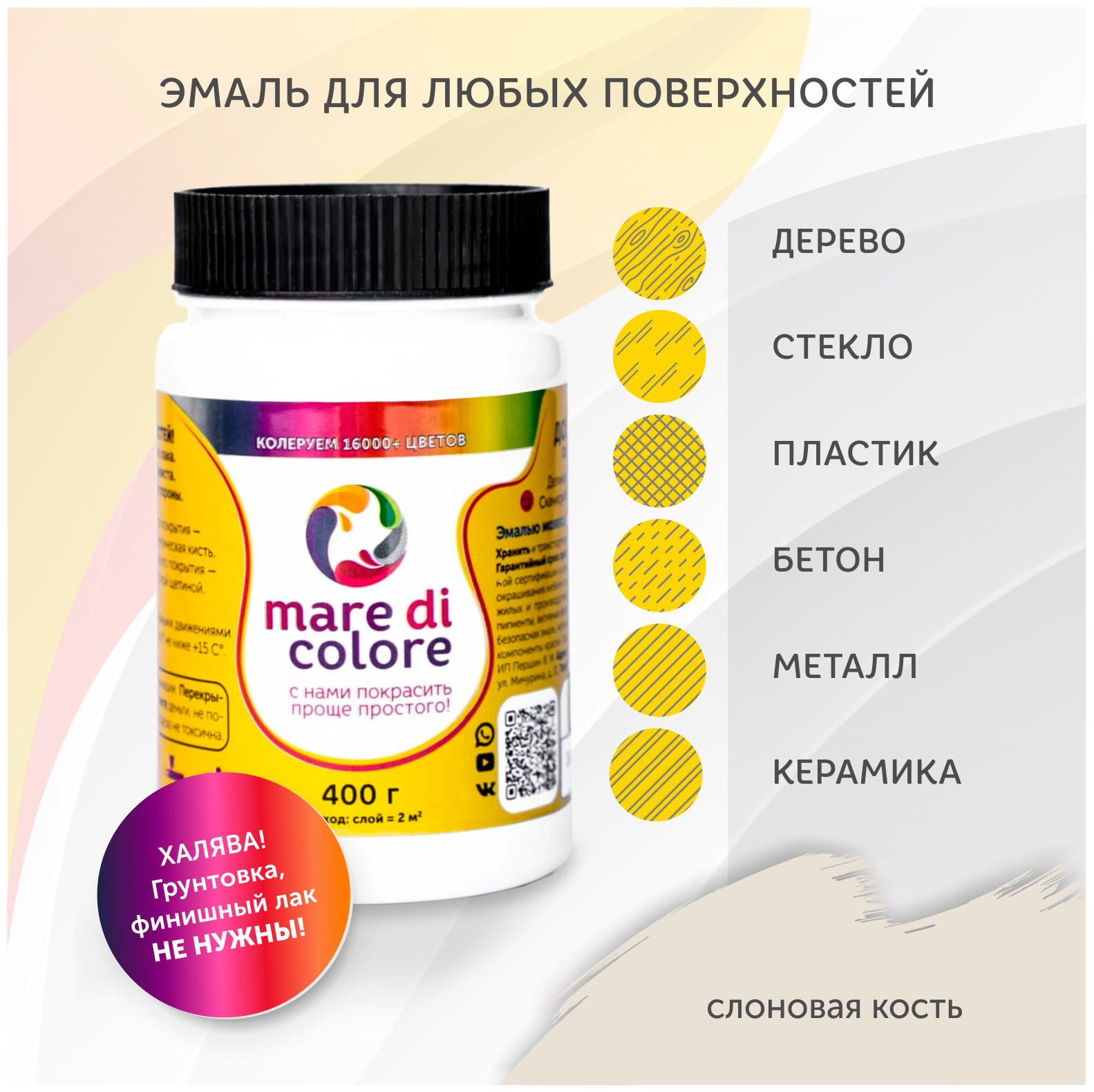 Краска (эмаль) Mare di colore быстросохнущая водная матовое покрытие без запаха для мебели декора 0.4 кг.